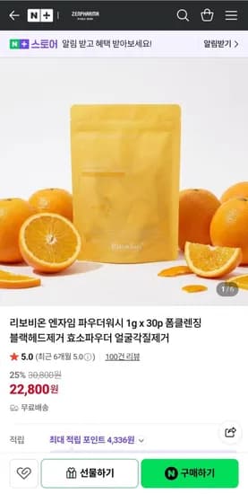 리보비온 엔자임 파워더워시 1g x 30p 22800원 / 무배