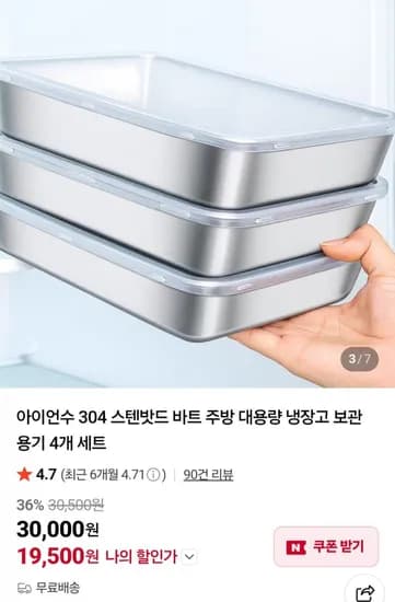 304 스텐밧드 용기 4개세트 (19,500원/무료)