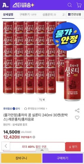 홍차의 꿈 실론티 40ml 30캔(한박스) (12,420원/무료)2