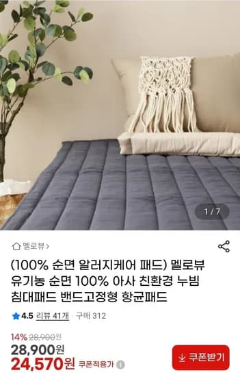 유기농 순면 100% 아사 친환경 누빔 침대패드(24,570원/무배)