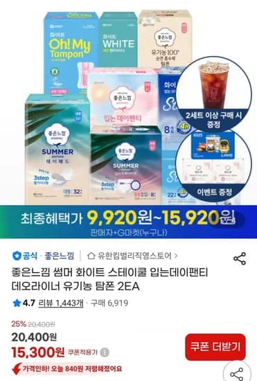 좋은느낌 썸머 중형 36매x2팩 ( 14,230원/무배)