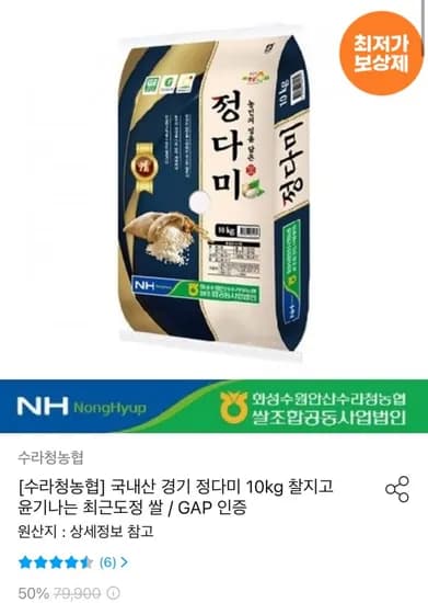 국내산 경기 정다미 10kg 찰지고 윤기나는 최근도정 쌀(33,910원/무료)