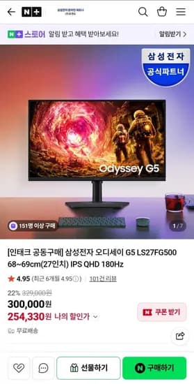 삼성전자 오디세이 G5 S27FG500 27인치 QHD 180Hz 모니터 (254,330원/무배)
