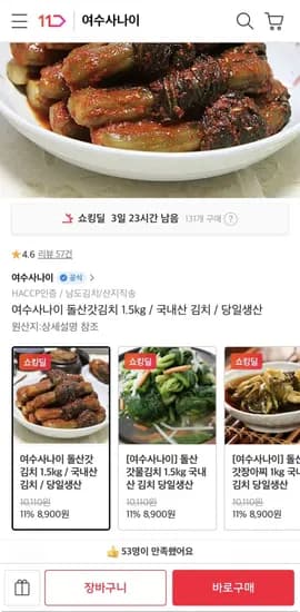 돌산갓김치 1.5kg (8,900원/무배)