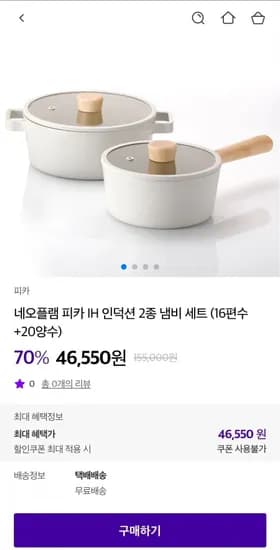 네오플램 인덕션 종 냄비세트 16편수+20양수(46,550원/무료)2