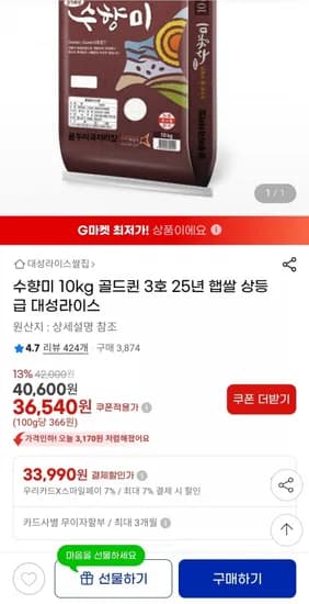 수향미 10kg 골드퀸호25년 햅쌀(33,990원/무배)3