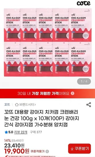강아지 치카껌 크렌배리 눈 건강 100g x 10개(19,900원/무배)