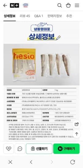 명태포 k 3,000원(임박품 26.09.30) 유배1