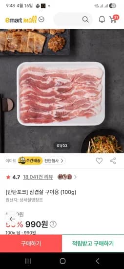 탄탄포크 캐나다산 삼겹살,목살 100g (990원/유료)