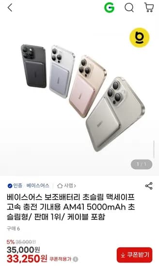 베이스어스 보조배터리 초슬림 맥세이프 고속 충전 기내용 AM41 5000mAh 초슬림형/ 케이블 포함 (3,250원/무료)3