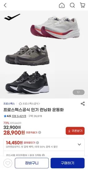 프로스펙스 통기성좋은 경량운동화 이지핏 312(36,900원/무료)