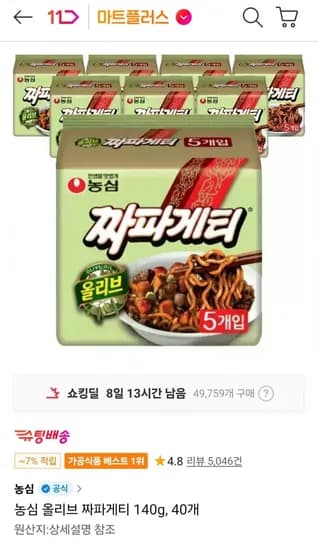 농심 올리브 짜파게티 140g 40개 (티멤버십 31,260원/무료)