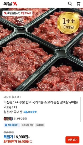 마장동 1++ 한우 국거리 200g 1+1 (16,900원/무배)