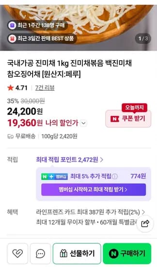 국내가공 진미채 1kg (19,360원/무배)