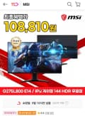 MSI G275L800 E14 IPS 144 HDR 27인치 FHD 게이밍모니터 (109,900원/무료)
