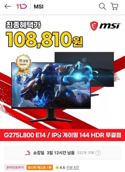 MSI G275L800 E4 IPS 144 HDR 27인치 FHD 게이밍모니터 (109,900원/무료)1