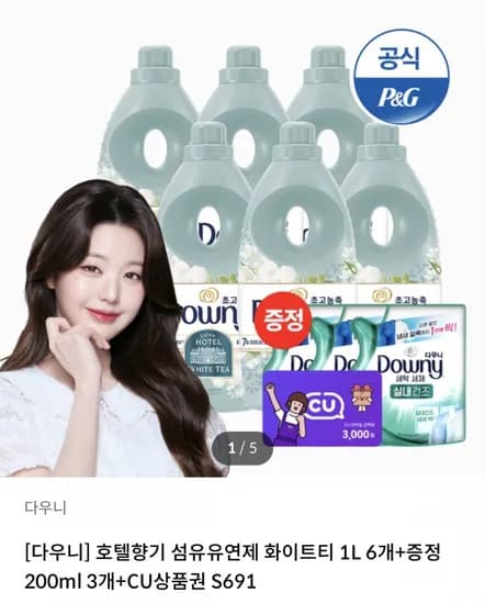 다우니 호텔향기 화이트티 1L 6개+200ml 3개 증정+CU상품권 3,000원 (29,910원/무료)