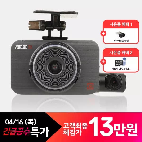 지넷 ALPHA AI Q1 블랙박스 2채널 QHD/FHD (148,800원/무료)