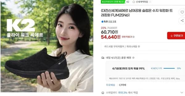 K2 씨에르 남여공용 슬립온 플라이워크 워킹 트레킹화 54,640원/무료