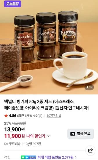 맥널티 병커피 50g 3종 세트 (11,900원/무료)