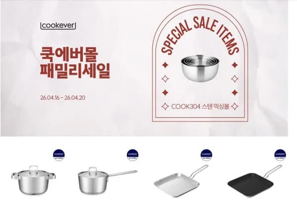 패밀리세일 냄비, 프라이팬, 궁중팬 등 다양(13,900원~/3만무배)