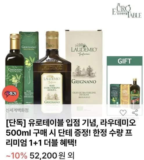 25/26 라우데미오 유기농 엑스트라버진 올리브오일 500ml + 단테 올리브오일 1L 증정 (88,200원/무료)