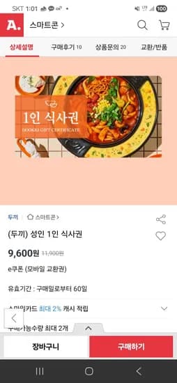 두끼 성인 1인 식사권 19% 할인 (9,600원/무료)