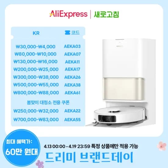 로봇청소기 L30s 물걸레 세척 열풍건조 (639,400원/무료배송)