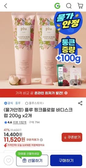 플루 핑크플로럴 바디스크럽 250g 2개 +30g (1,960/무배)1
