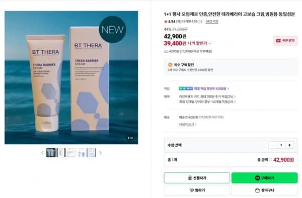 1+1 테라베리어 고보습 크림 병원용 동일성분  (39,400/4000)