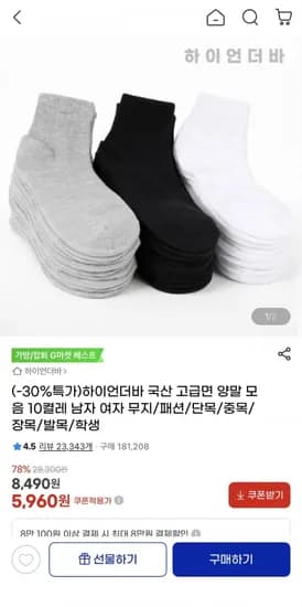 국산 고급면 양말 모음 0켤레(6,930원/무료)1