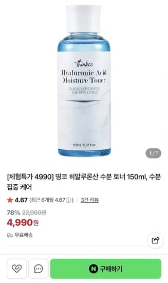 히알루론산 수분 토너 150ml (4,990원/무배)