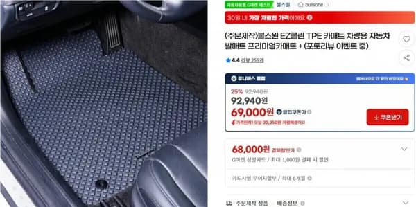 불스원 EZ클린 TPE 카매트 차량용(유클 69,000원/무배)