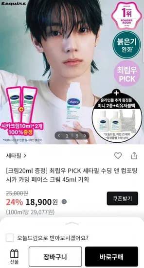 세타필 시카 크림 45ml + (0ml 시카크림 2개) (18,900원/유배)1