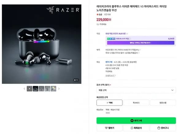 레이저 해머헤드 V 하이퍼스피드 블루투스 이어폰 노이즈캔슬링 (229,000원/무료)3