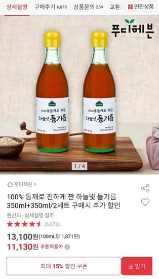 통깨 들기름 350ml 2개