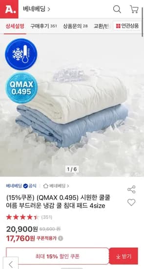 부드러운 냉감 쿨 침대 패드 4size