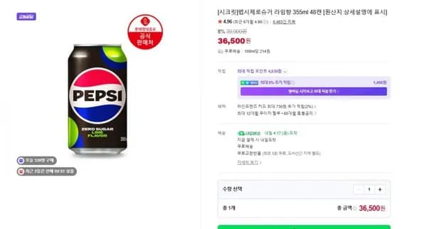 펩시 제로슈거 라임향 355ml 8캔