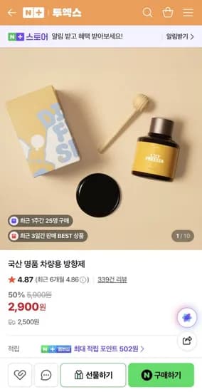 투엑스 차량용 방향제