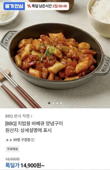 치밥용 바베큐 양념구이 1개