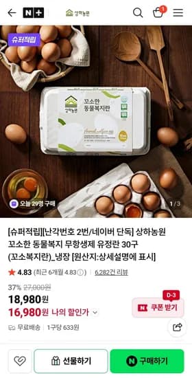 상하농원 동물복지 무항생제 유정란 30구