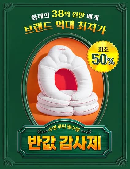 라비킷 라이너루프트 커들업 세트