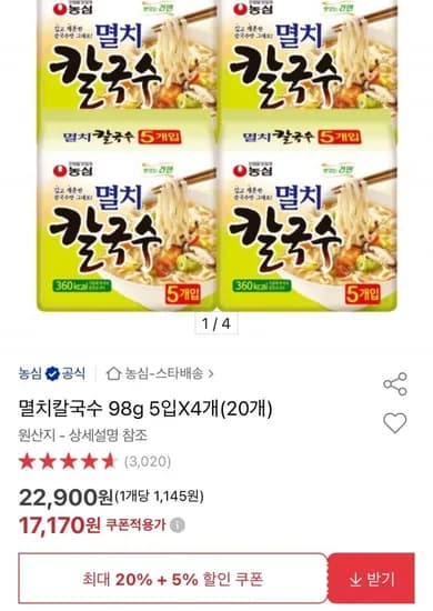 멸치칼국수 98g 5봉 4개