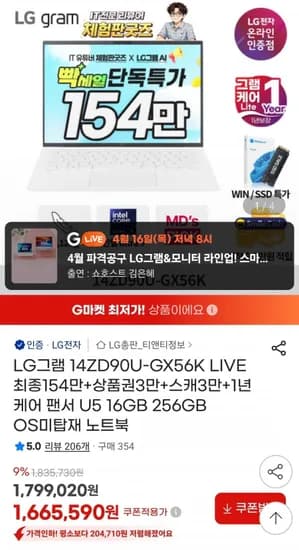 LG그램 14ZD90U-GX56K 팬서레이크 U5 16GB 256GB