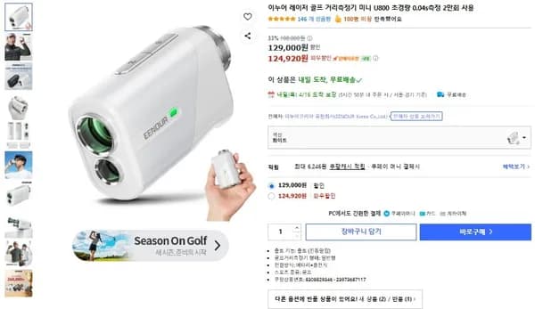 이누어 레이저 골프 거리측정기