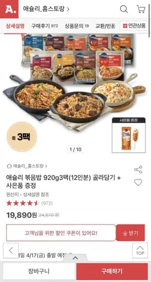 애슐리 볶음밥 920g 3팩 총 12인분 핫도그 포함
