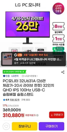 LG PC모니터 32U631A 32인치 QHD IPS 100Hz