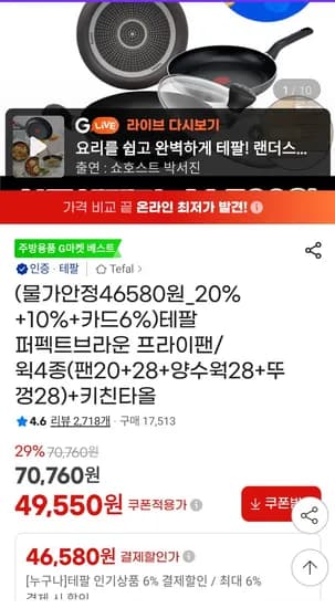 테퍌후라이팬4종세트(49550/무료)