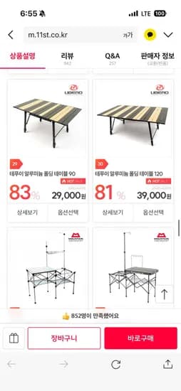 캠핑의자 테이블 랜 (29,000원/무료)