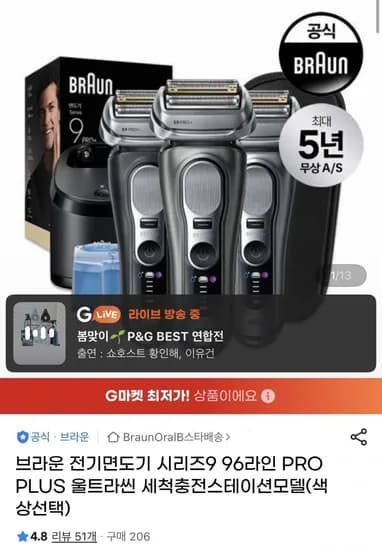 브라운 전기면도기 9 PRO PLUS 울트라씬 스테이션 포함